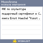 My Wishlist - moonchrome