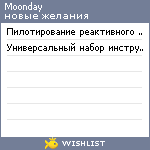 My Wishlist - moonday