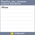 My Wishlist - moonfire_aka_cinnamon