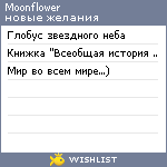 My Wishlist - moonflower