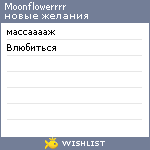 My Wishlist - moonflowerrrr