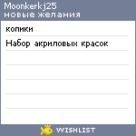 My Wishlist - moonkerkj25