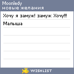 My Wishlist - moonledy