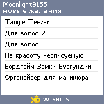 My Wishlist - moonlight9155