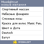 My Wishlist - moonlightcat