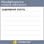 My Wishlist - moonlightspectre