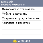 My Wishlist - moonlock