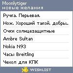 My Wishlist - moonlytiger