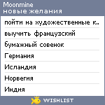 My Wishlist - moonmine