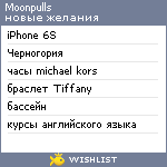 My Wishlist - moonpulls