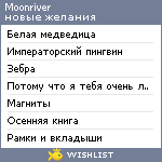 My Wishlist - moonriver