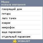 My Wishlist - moons