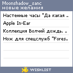 My Wishlist - moonshadow_sanc