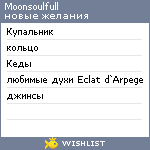 My Wishlist - moonsoulfull