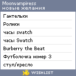 My Wishlist - moonvampiress