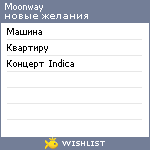 My Wishlist - moonway