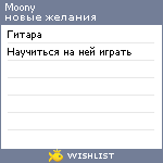 My Wishlist - moony