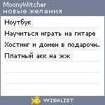 My Wishlist - moonywitcher