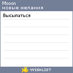 My Wishlist - mooon