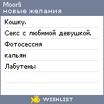 My Wishlist - moorli