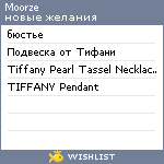 My Wishlist - moorze