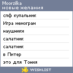 My Wishlist - moorzilka