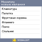 My Wishlist - moosetony