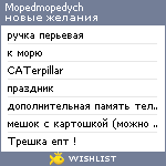 My Wishlist - mopedmopedych