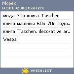 My Wishlist - mopek