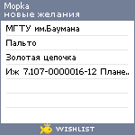 My Wishlist - mopka