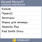 My Wishlist - mopo3off