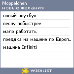 My Wishlist - moppelchen