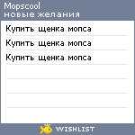 My Wishlist - mopscool