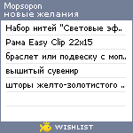 My Wishlist - mopsopon