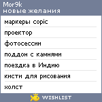 My Wishlist - mor9k