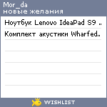 My Wishlist - mor_da