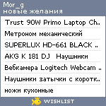 My Wishlist - mor_g