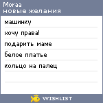 My Wishlist - moraa