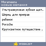 My Wishlist - morameena