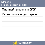 My Wishlist - morana