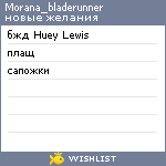 My Wishlist - morana_bladerunner