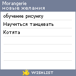 My Wishlist - morangerie