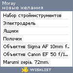 My Wishlist - moray