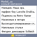 My Wishlist - morbid_ua