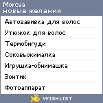 My Wishlist - morcva