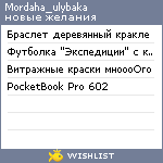 My Wishlist - mordaha_ulybaka