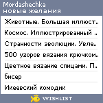 My Wishlist - mordashechka