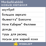 My Wishlist - mordashka6666