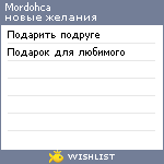 My Wishlist - mordohca