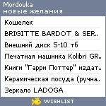 My Wishlist - mordovka